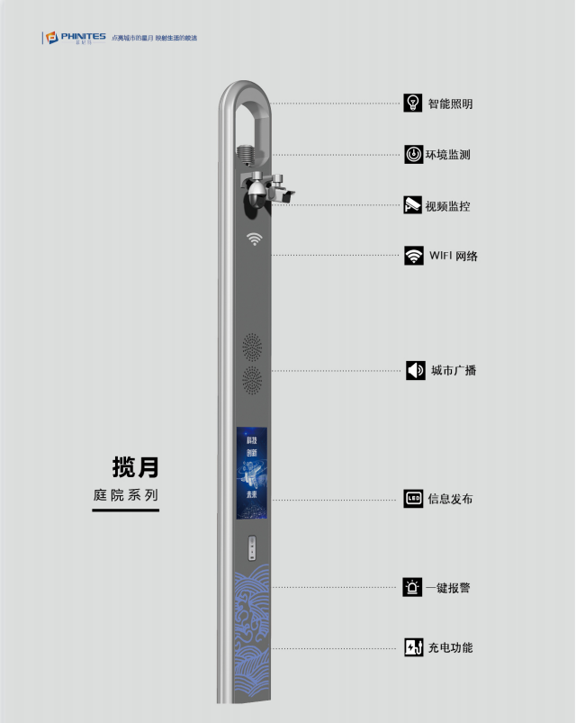 菲尼特智慧路灯揽月