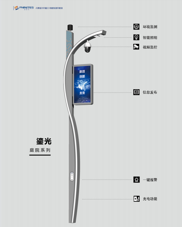 菲尼特智慧路灯