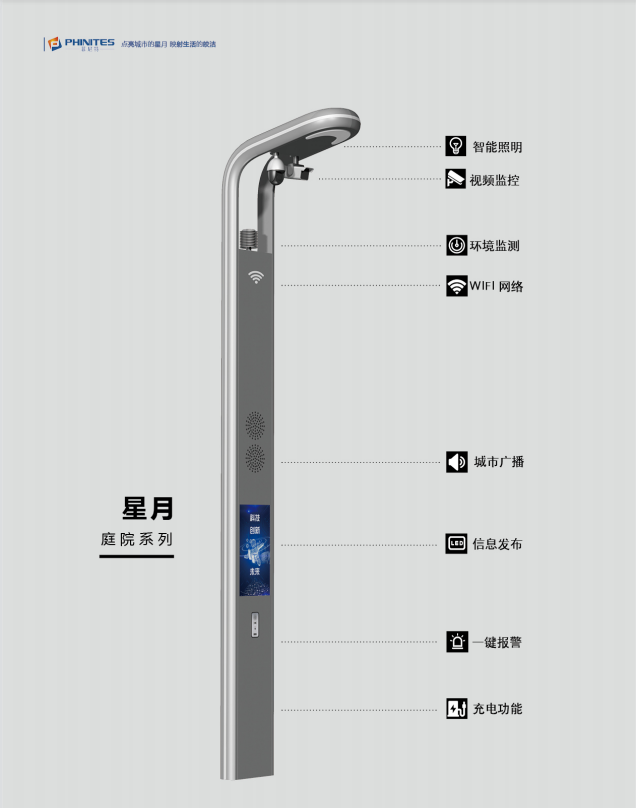 菲尼特智慧路灯