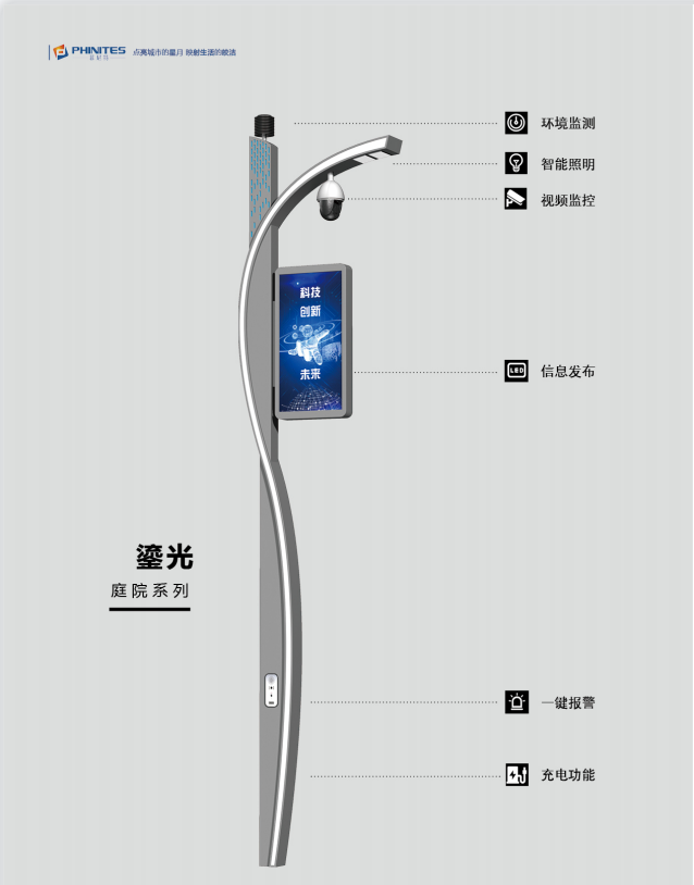 菲尼特智慧路灯